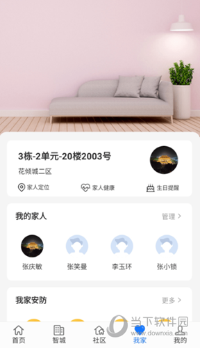 智城我家