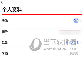 天学网怎么换头像