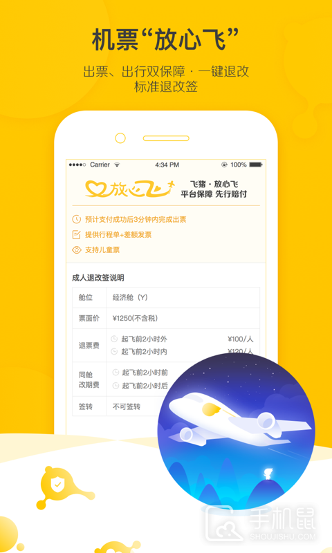 飞猪旅行 v9.10.20.104