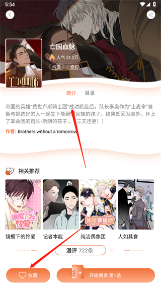 番木瓜漫画APP8