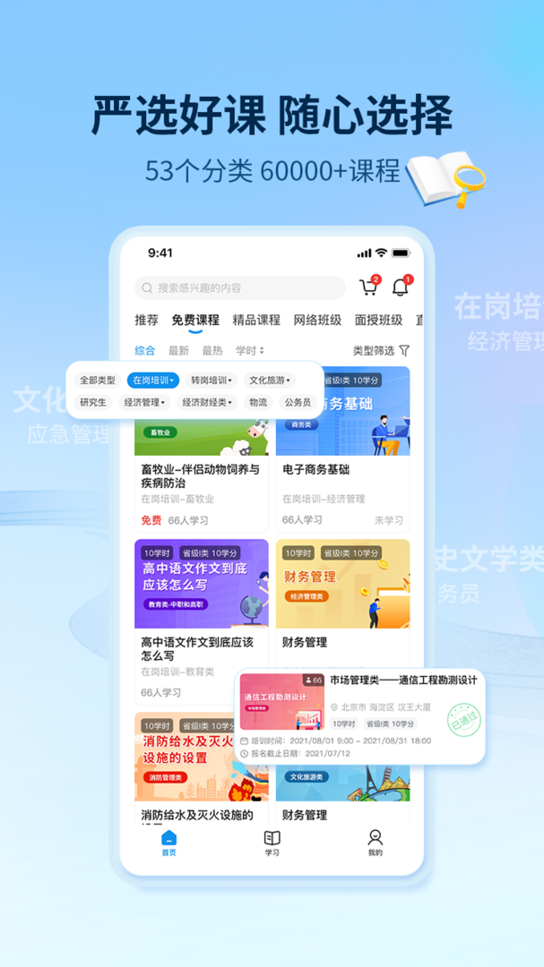 优训课堂 v1.7.6