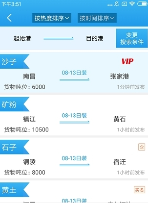 船货之家3