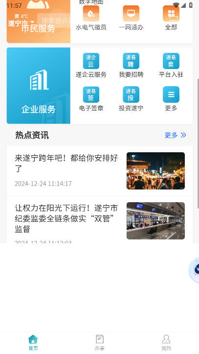 遂宁通app官方版 v1.1.33 安卓最新版app