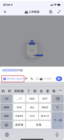 TickTick安卓版添加任务2