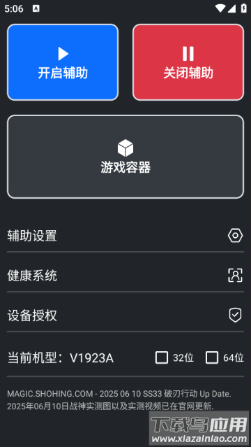 magic和平精英辅助软件