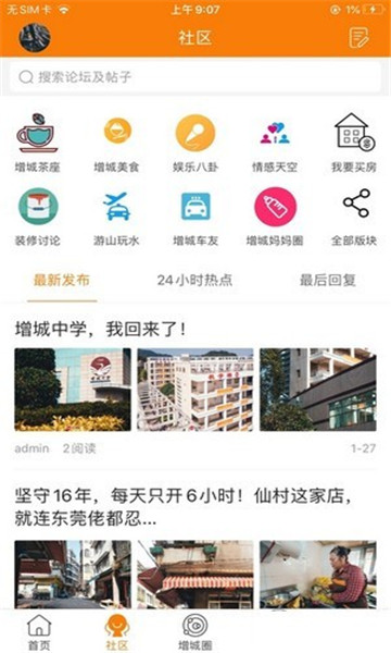 魅力增城 v3安卓版下载