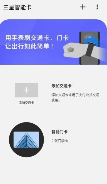 三星智能卡手机端app截图3