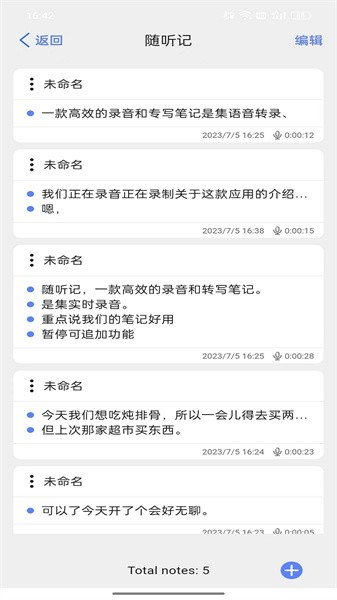 随听记最新版 v2.3.7