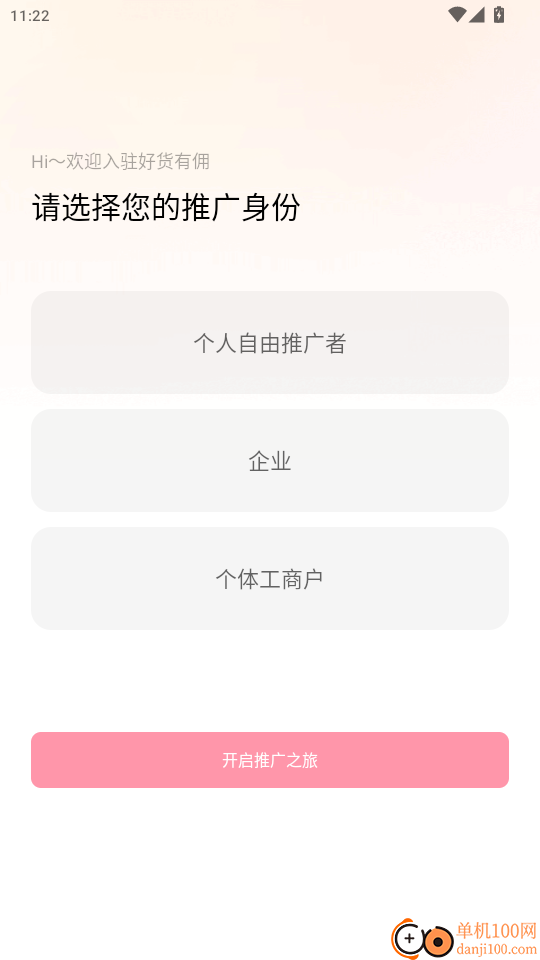 好货有佣官网版