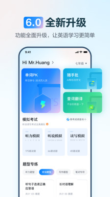 E听说中学 v6.1.10.1559安卓官方版