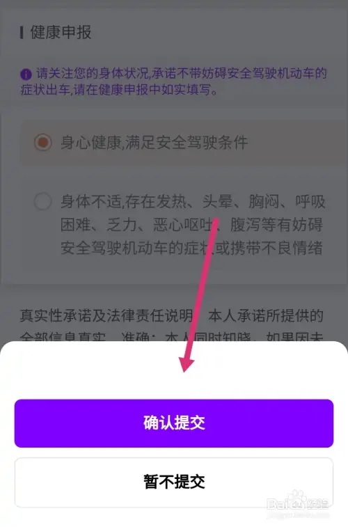 接顺风单教程截图8