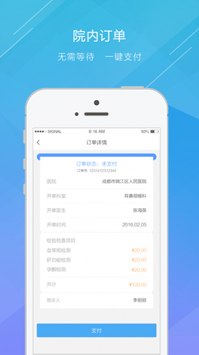 四川健康码app v5.1.1