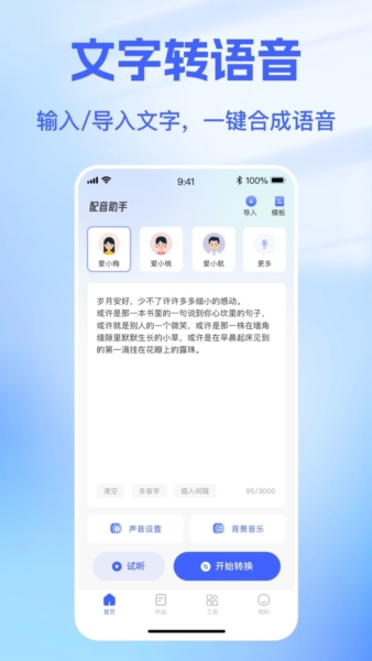 戏精配音安卓版 v1.0.0