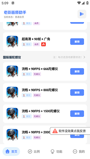 十三画质助手截图1