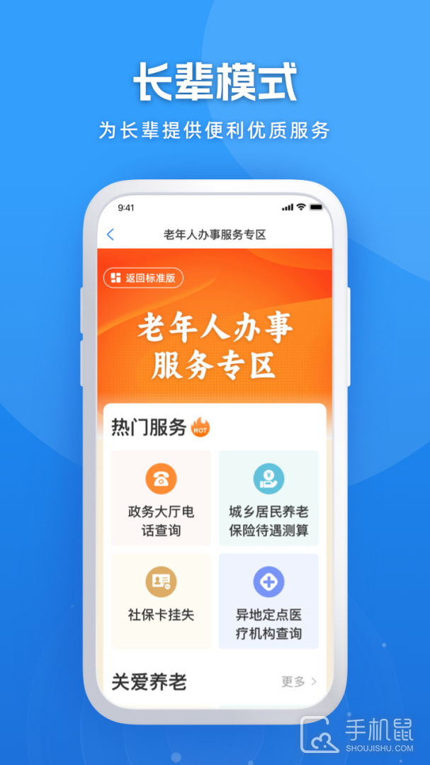 黑龙江全省事 v2.1.2