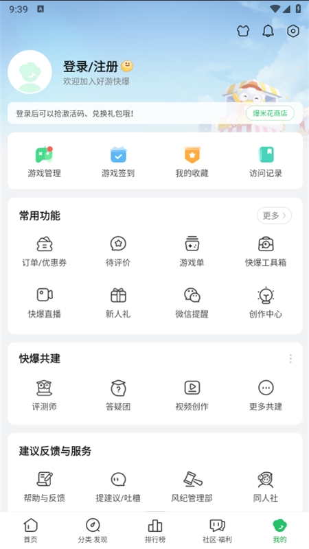 好游快爆app官方正版手机版