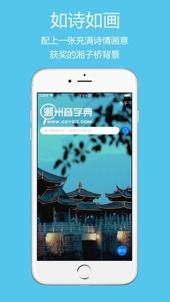 潮州音字典1