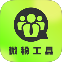 微粉工具免费版 V2.0.2下载