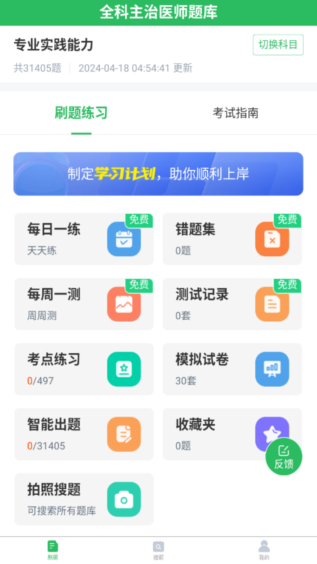 上学吧全科主治医师题库软件