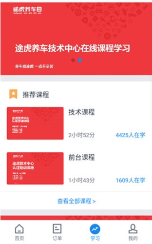 途虎养车商户版