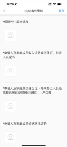 公租房app14