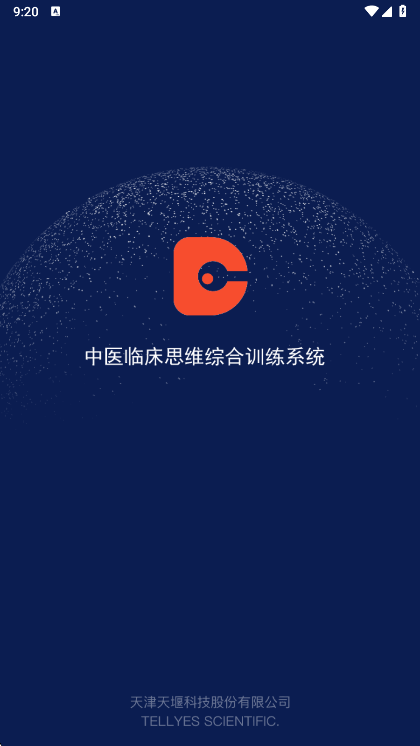 中医临床思维综合训练系统宣传图