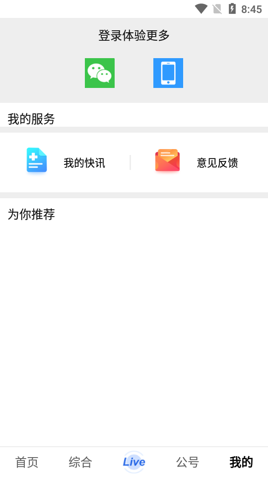 我的怀化app v3.1.4安卓版下载