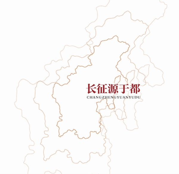 长征源于都