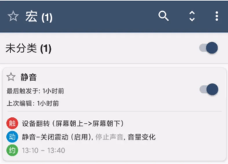 MacroDroid Pro解鎖專業版