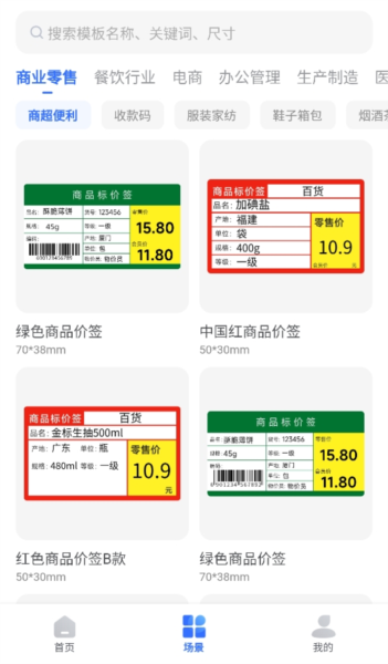 标签管家app安卓版应用介绍2