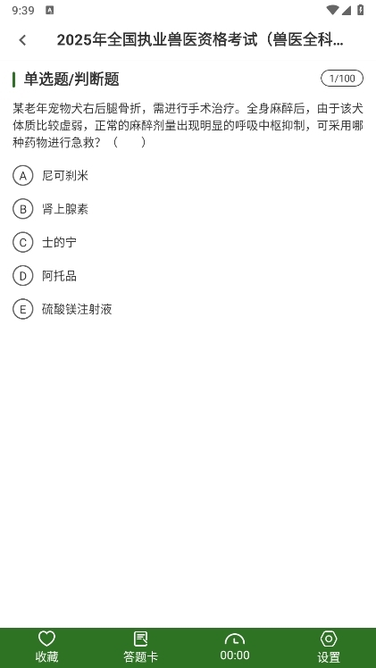 执业兽医牛题库APP截图3
