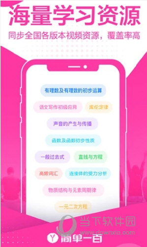 简单一百app