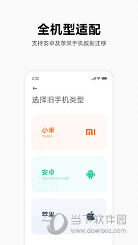 小米换机