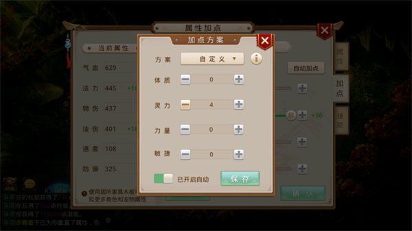 问道8