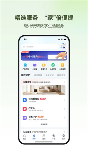 小翼管家app