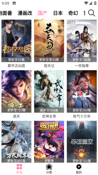 樱花风车动漫app官方版 v7