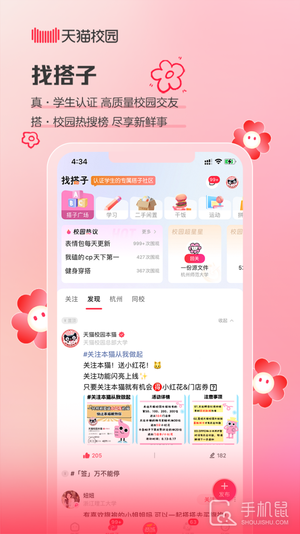 天猫校园 v3.8.0