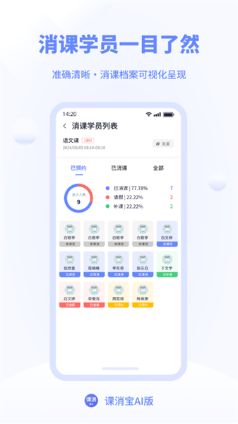 课消宝AI版2