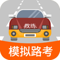 科目三路考学车下载  v1.6.7