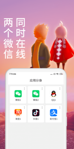 微信分身安卓版