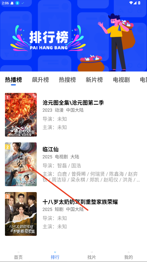 下载电视剧的方法截图1