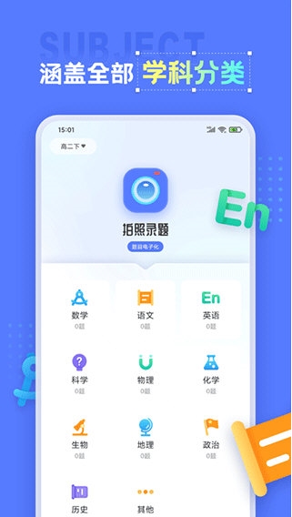 错题打印机4