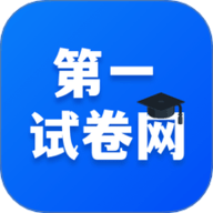 第一试卷网手机APP v1.0.8