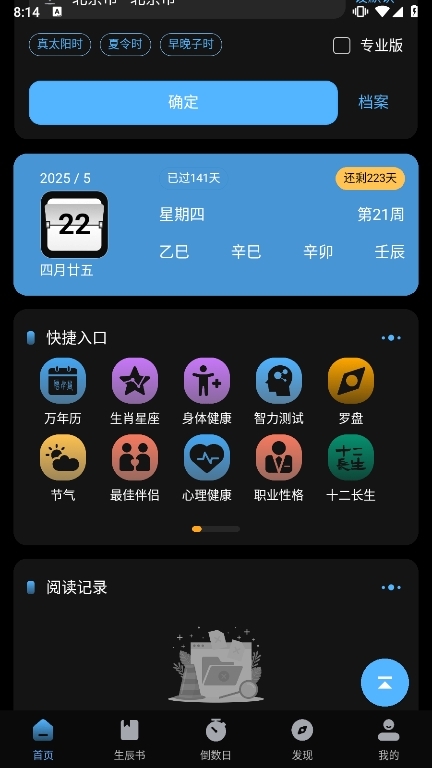 时一助手APP截图3