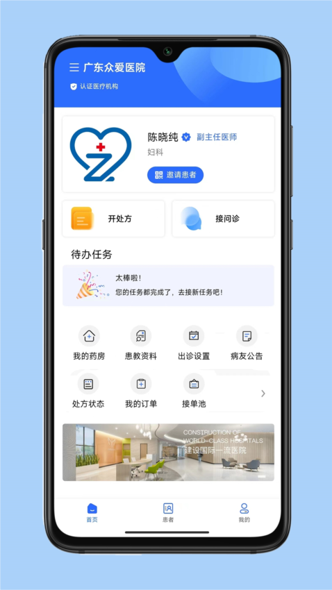 云医伴APP1