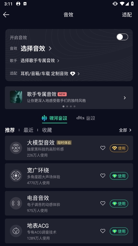 设置音效