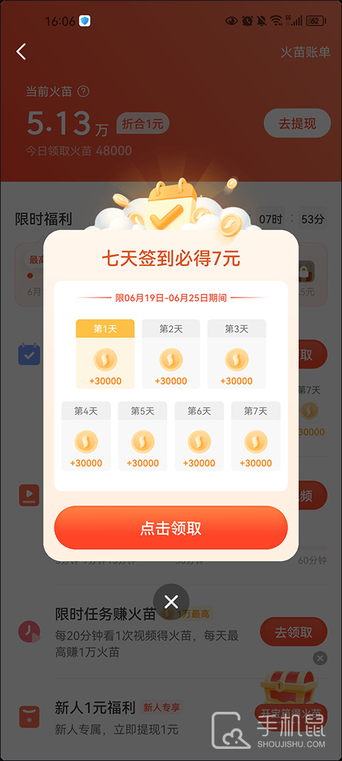 抖音火山版