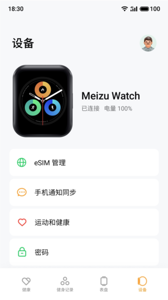 魅族穿戴app