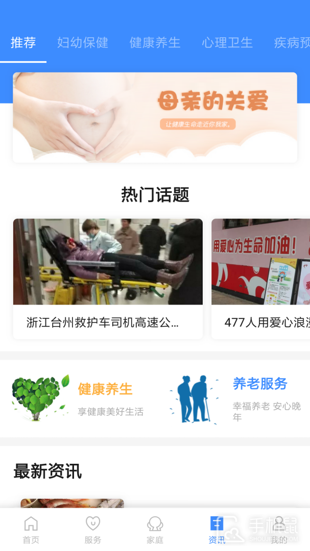 健康台州 v5.7.4