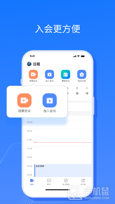 全时云会议 v6.26.250328